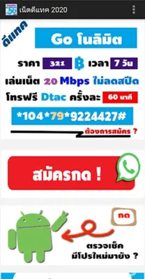 เน็ตดีแทค 2020 android App screenshot 0