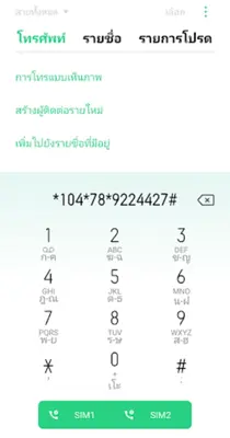 เน็ตดีแทค 2020 android App screenshot 1