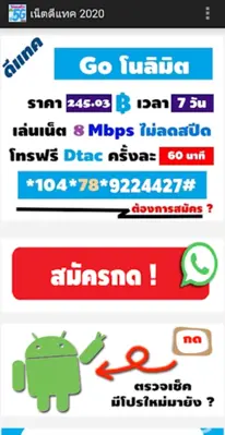 เน็ตดีแทค 2020 android App screenshot 2