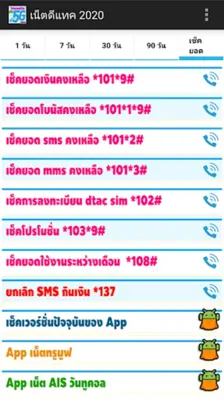 เน็ตดีแทค 2020 android App screenshot 3