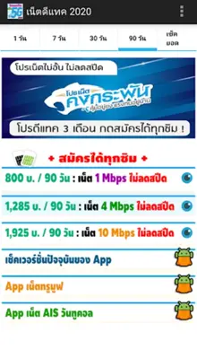 เน็ตดีแทค 2020 android App screenshot 4